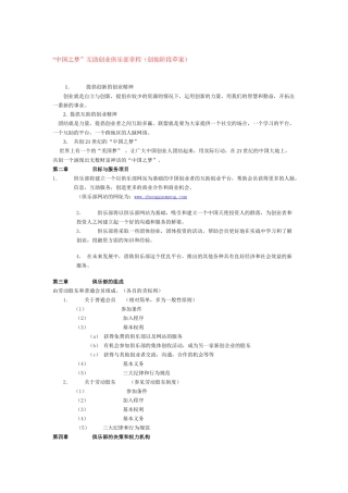 创业俱乐部章程