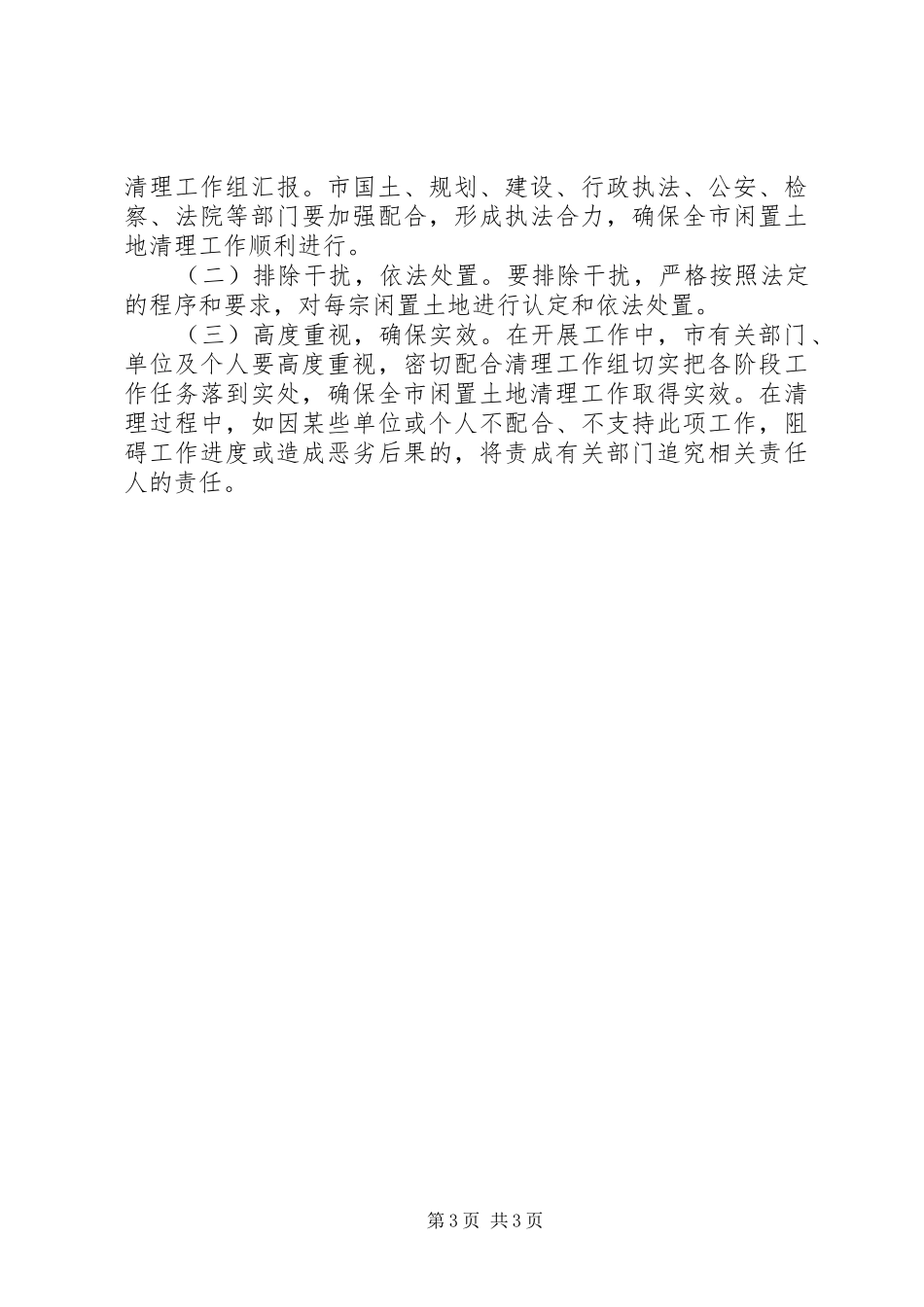 闲置土地清理具体方案_第3页