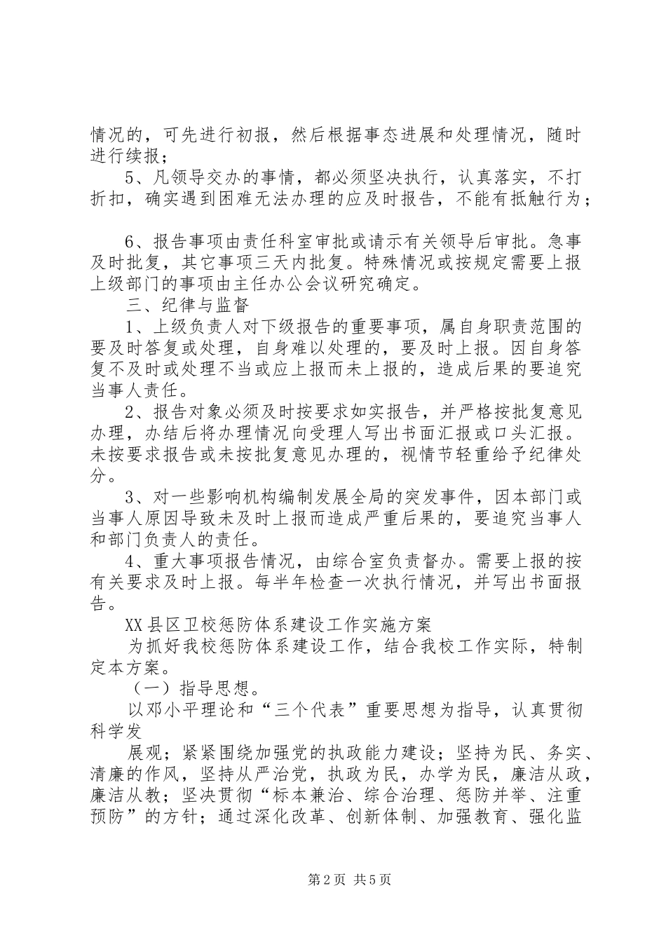 惩防体系工作实施方案 _第2页