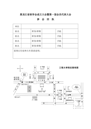 黑龙江省核学会成立大会暨第一次学术交流会会议通知