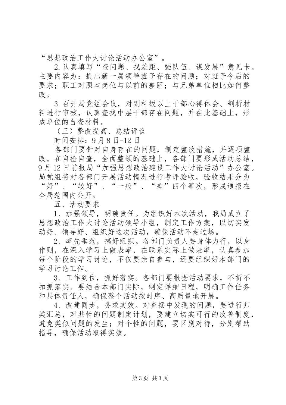 思想政治工作大讨论活动的方案 _第3页
