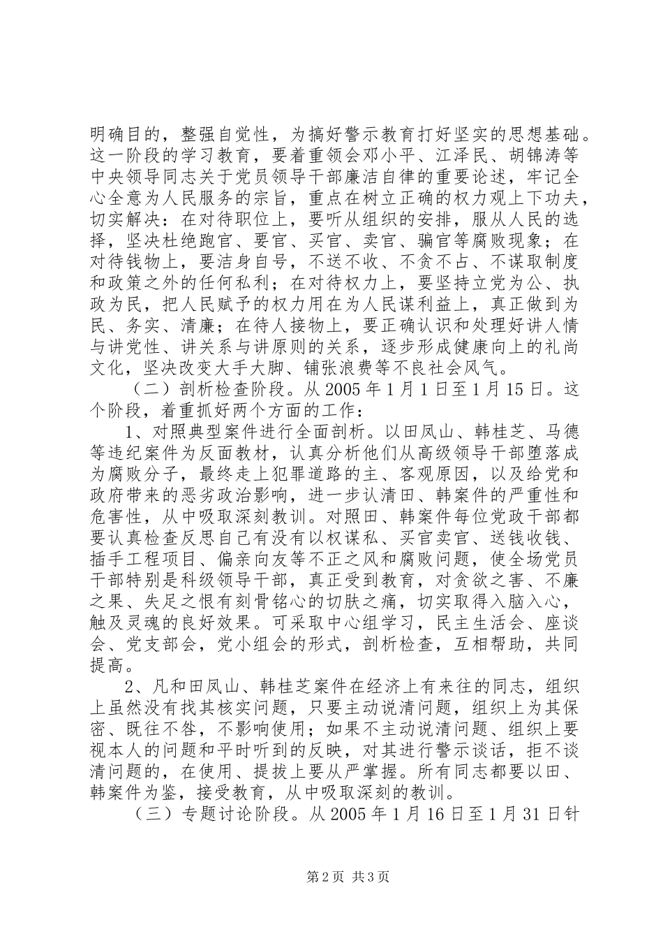 开展警示教育活动的方案 _第2页