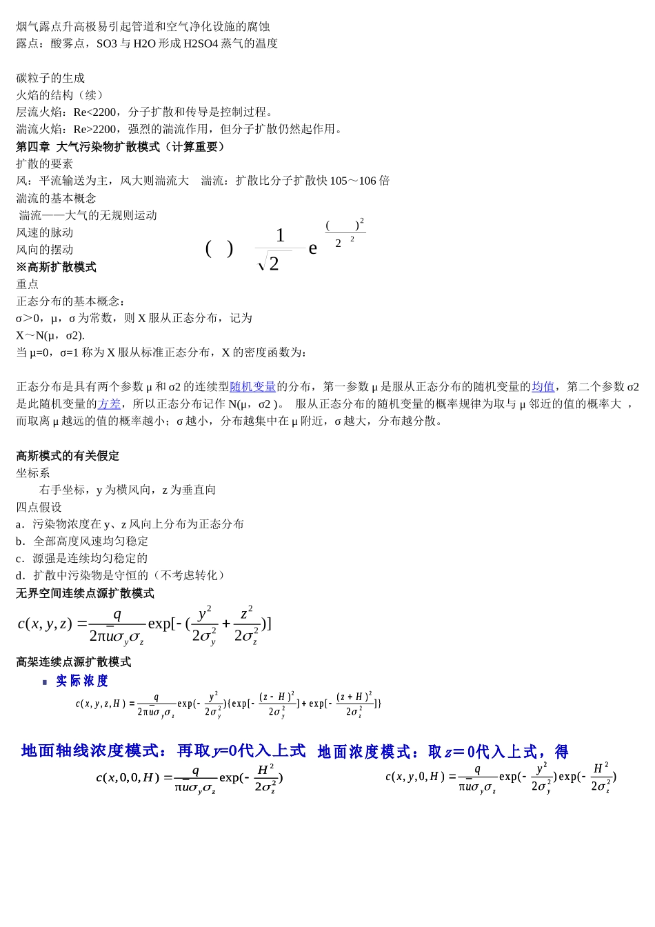 复习1-大气-大气污染控制期末复习_第2页