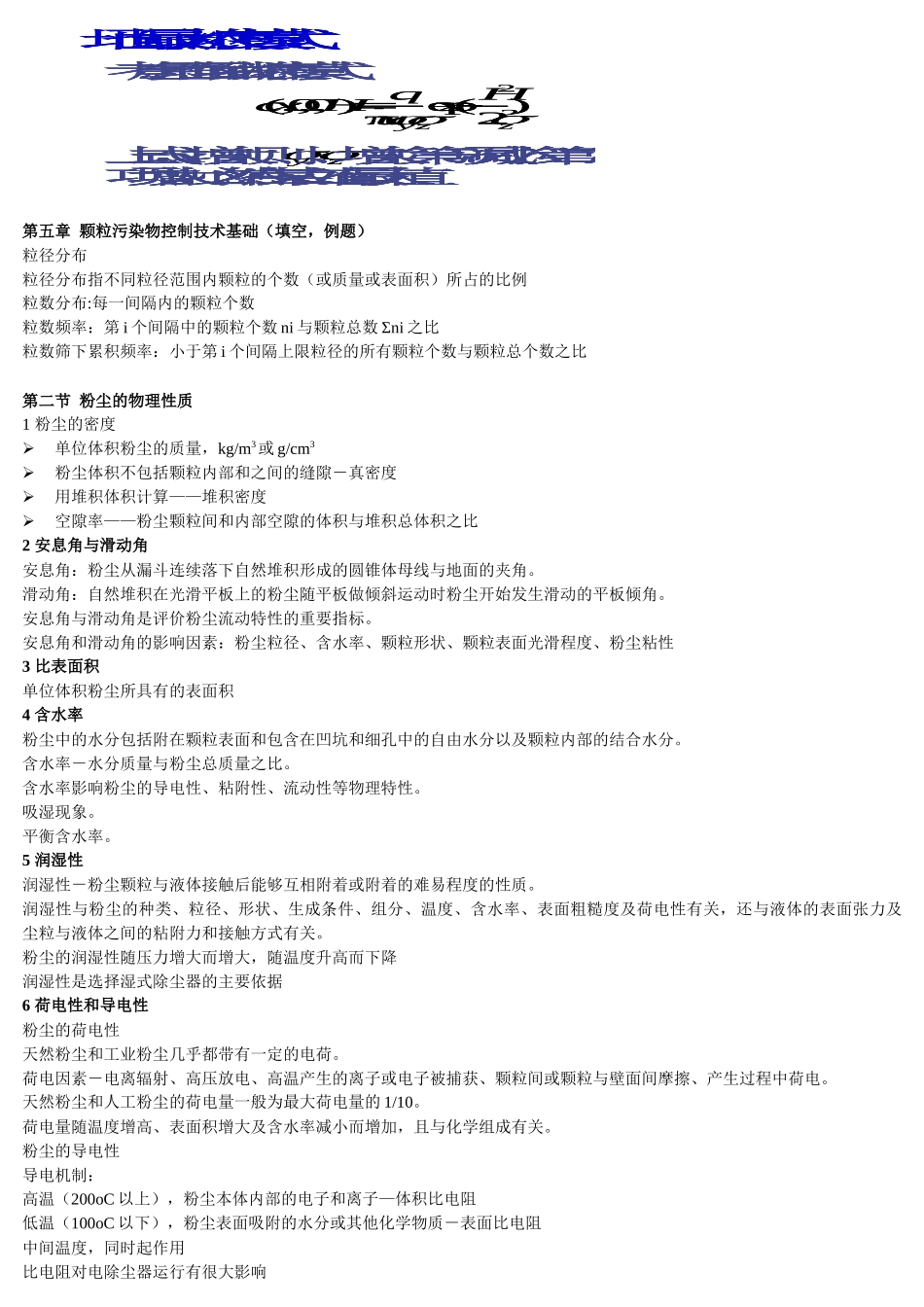 复习1-大气-大气污染控制期末复习_第3页