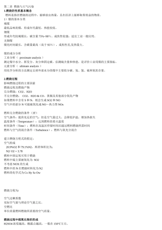 复习1-大气-大气污染控制期末复习