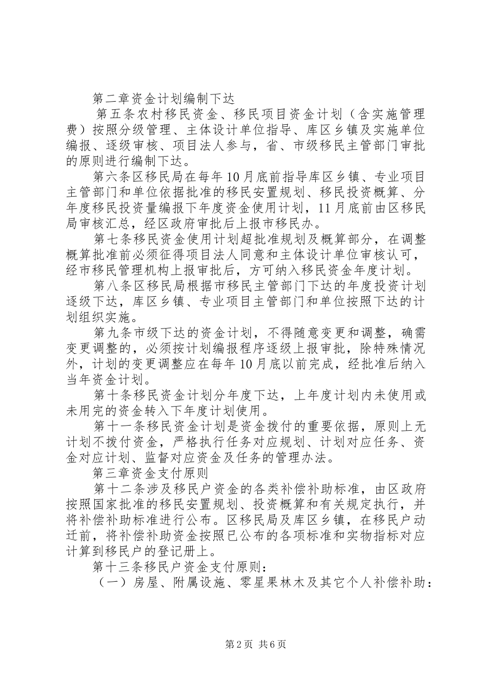 庆元兰溪桥水库扩建工程移民征收补偿安置实施方案[精选5篇] _第2页