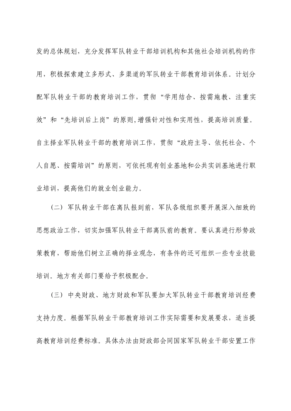 军转培训在军转安置工作中的功能作用分析_第3页