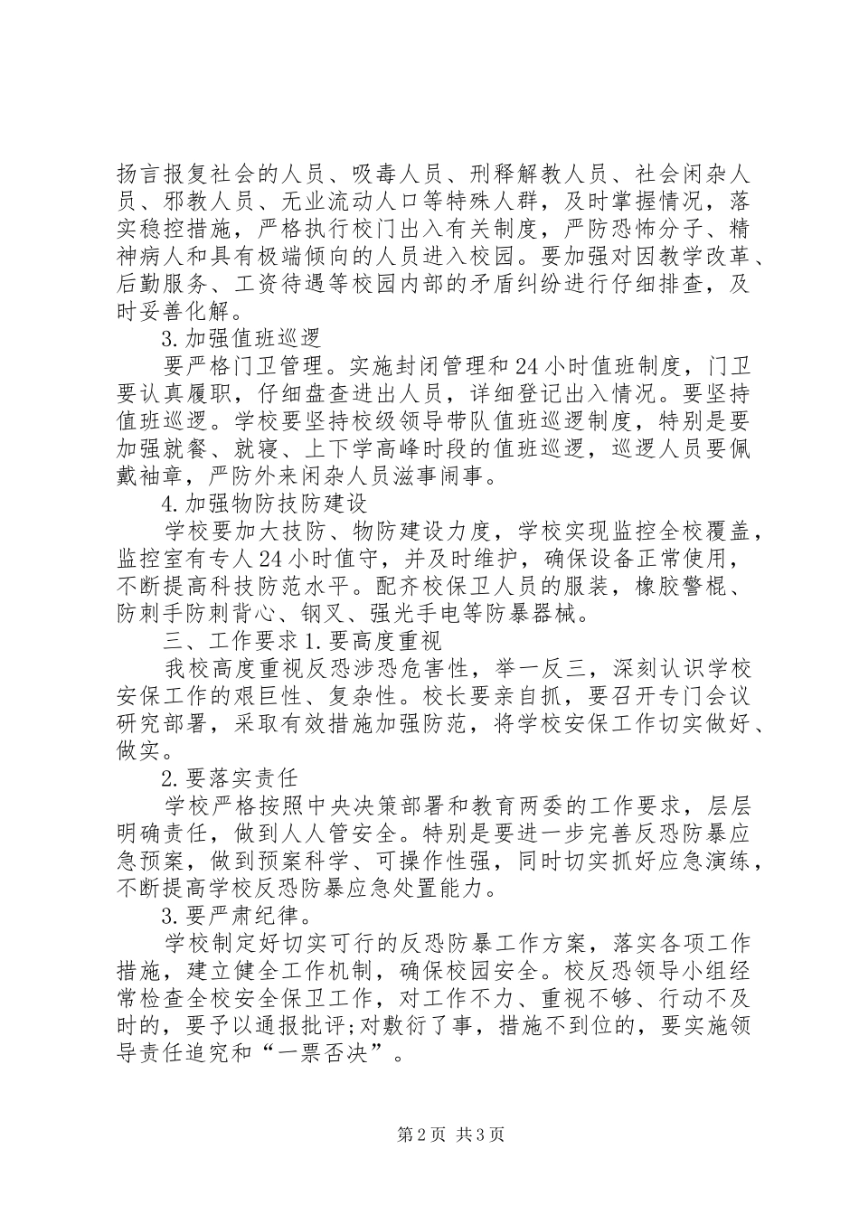 关于整治涉危险医疗废物专项行动方案 _第2页