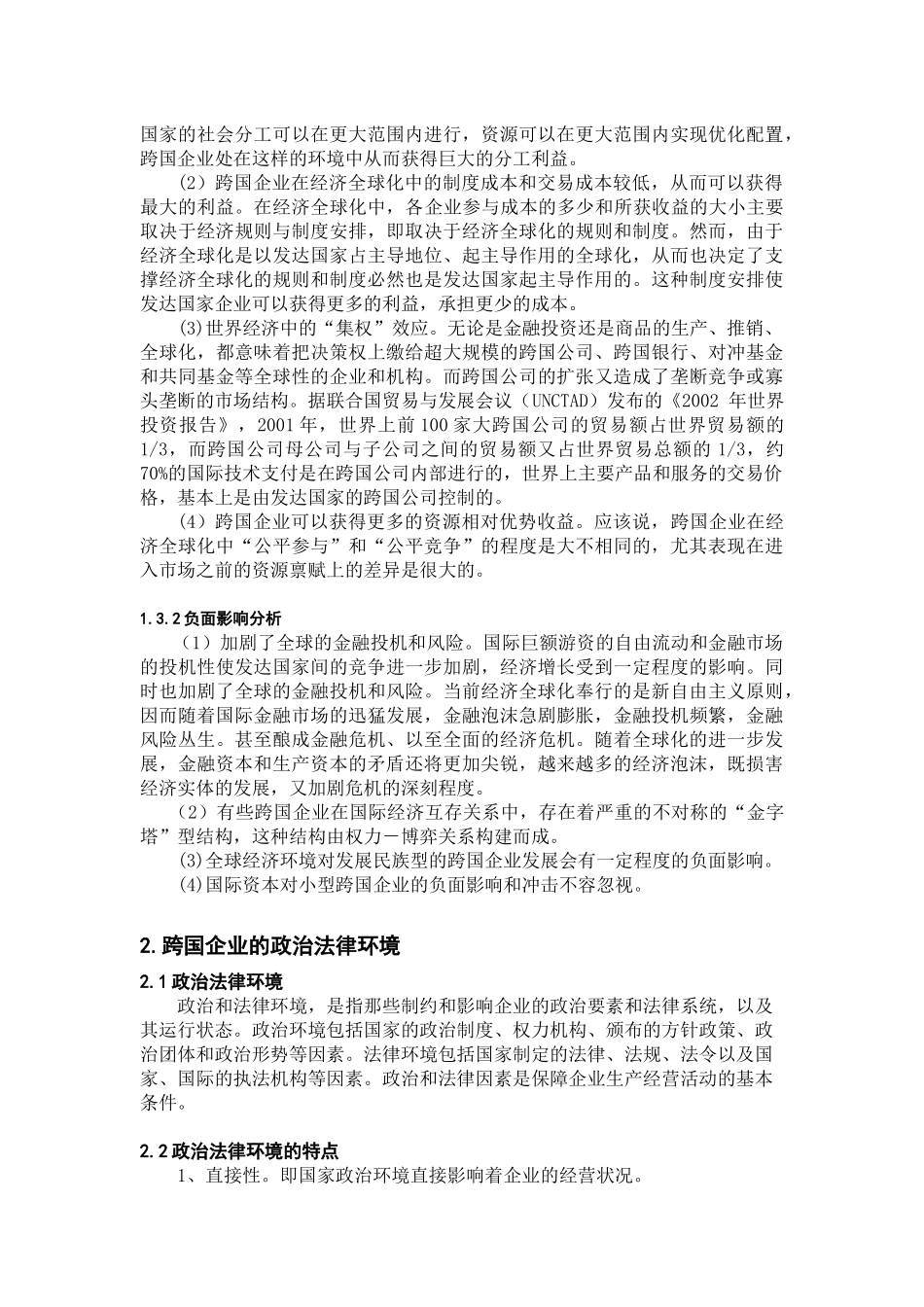 跨国企业之经济环境_第3页