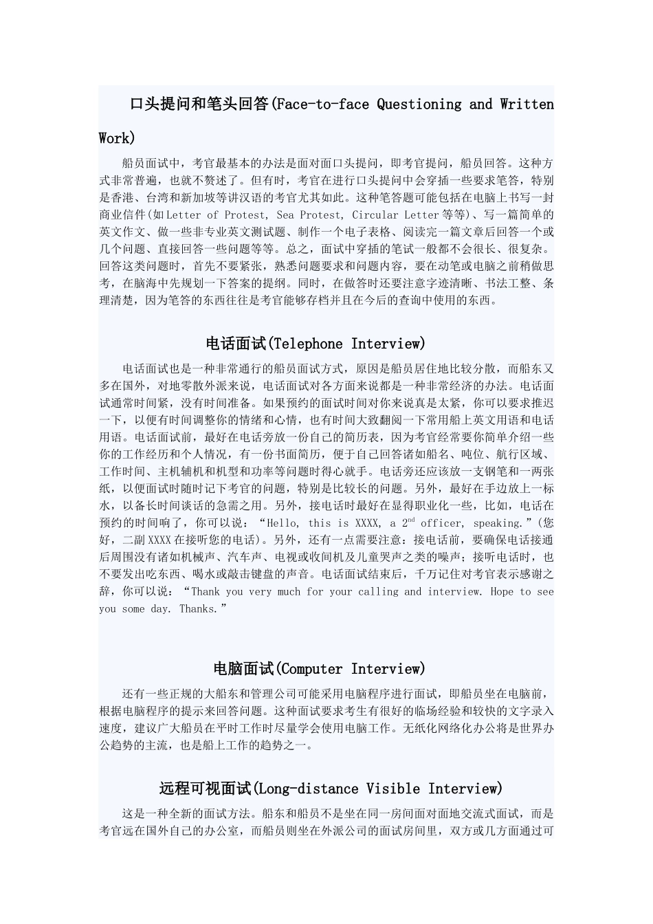 船员面试的特点和方式_第2页