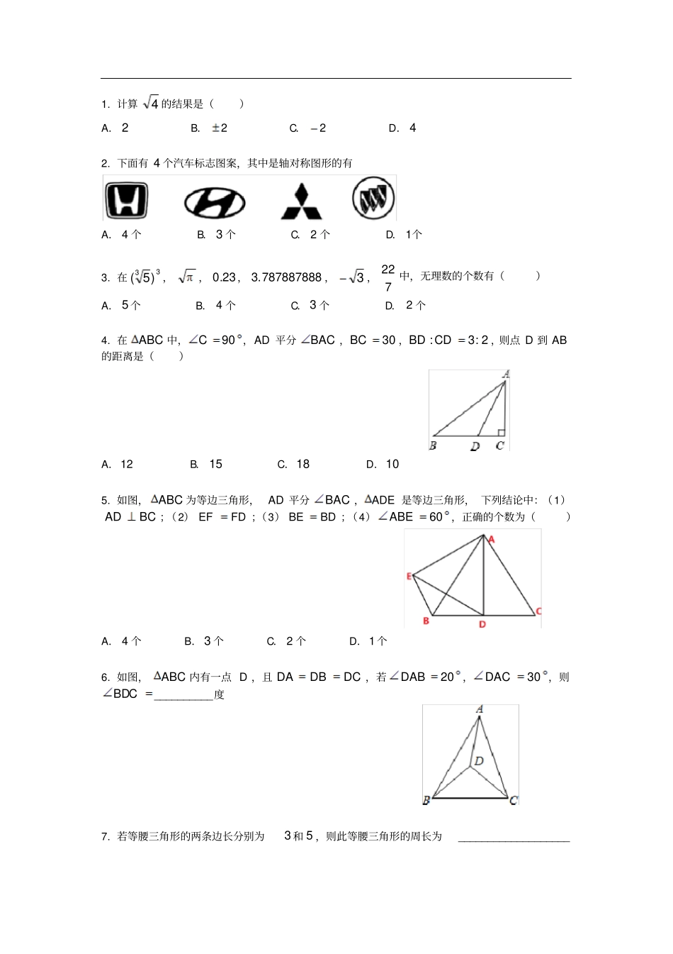 初二数学必考题_第1页