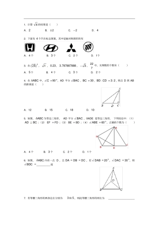 初二数学必考题