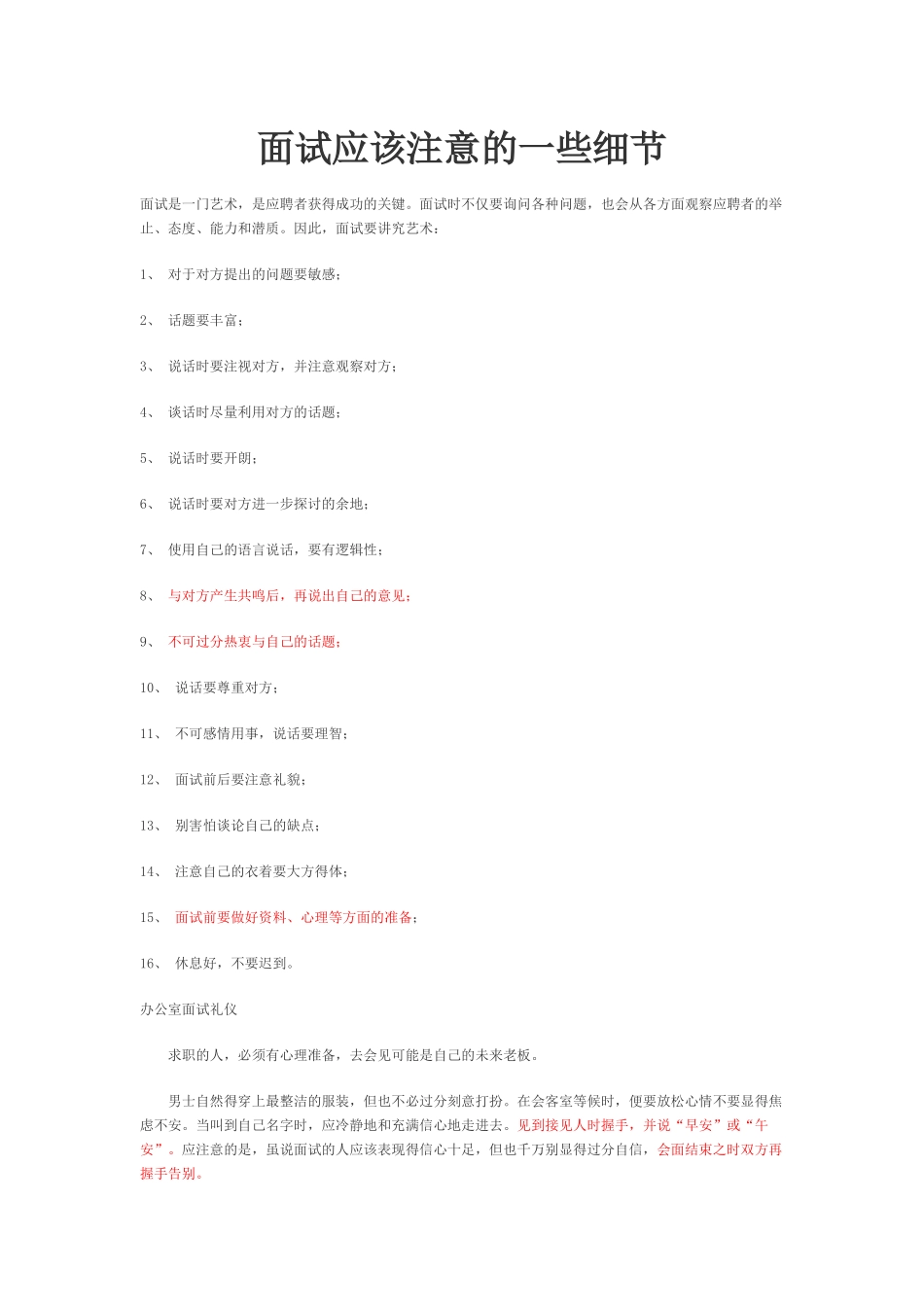 面试应该注意的一些细节_第1页