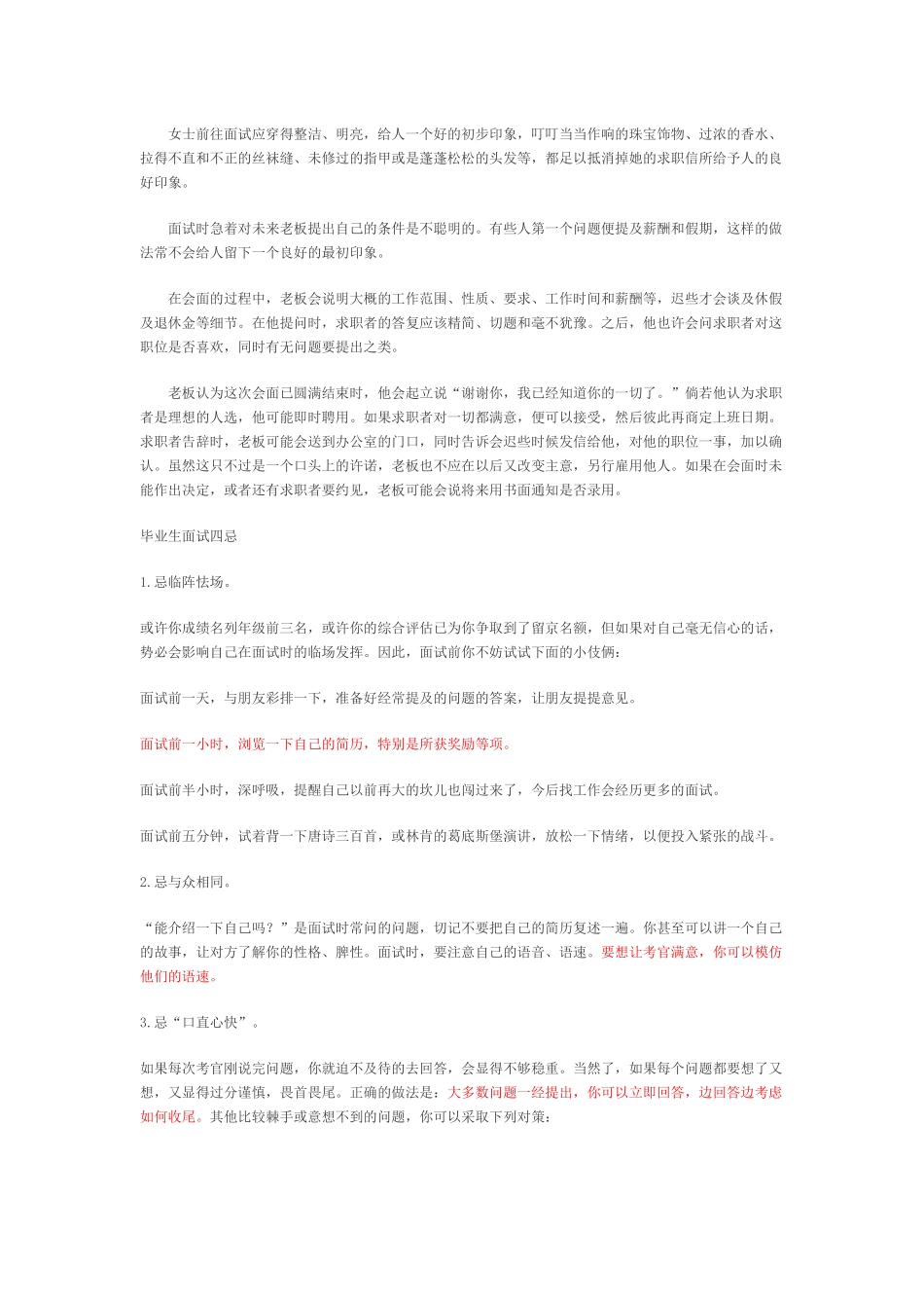 面试应该注意的一些细节_第2页