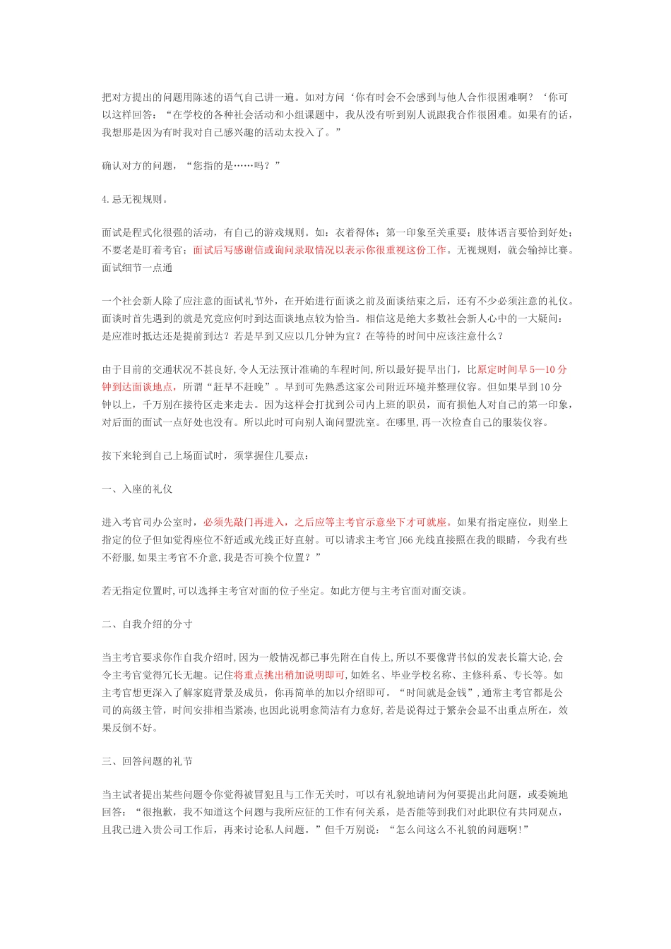 面试应该注意的一些细节_第3页