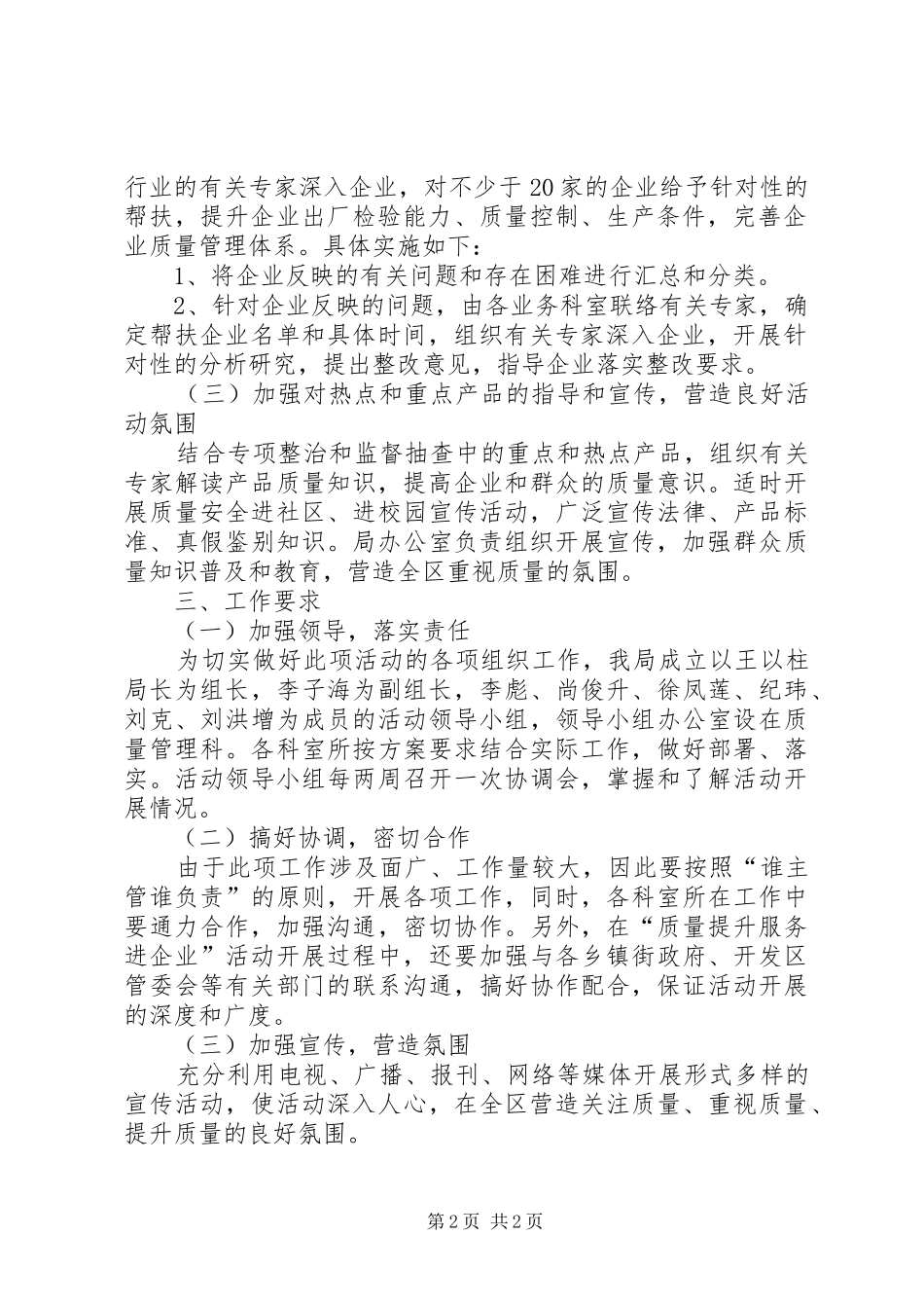 质监局加强质量提升发展方案_第2页