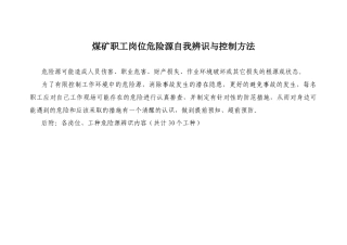 岗位危险源自我辨识