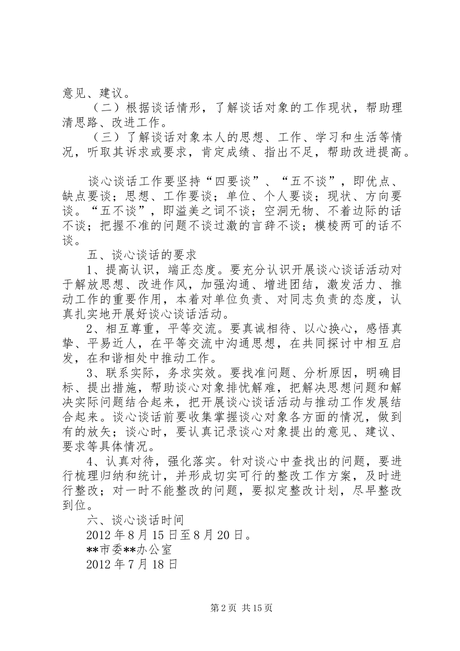 谈心谈话工作方案_第2页