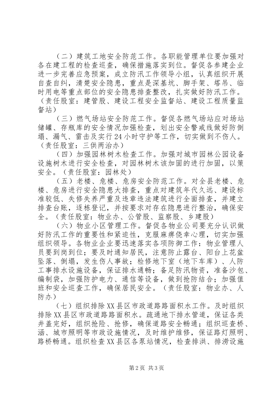 最新防汛工作方案_第2页