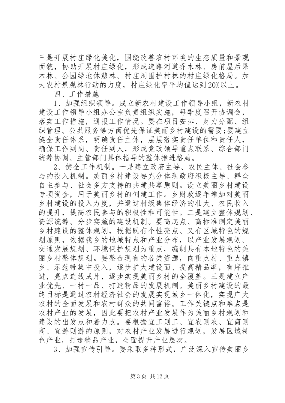 文明村创建工作实施方案_第3页