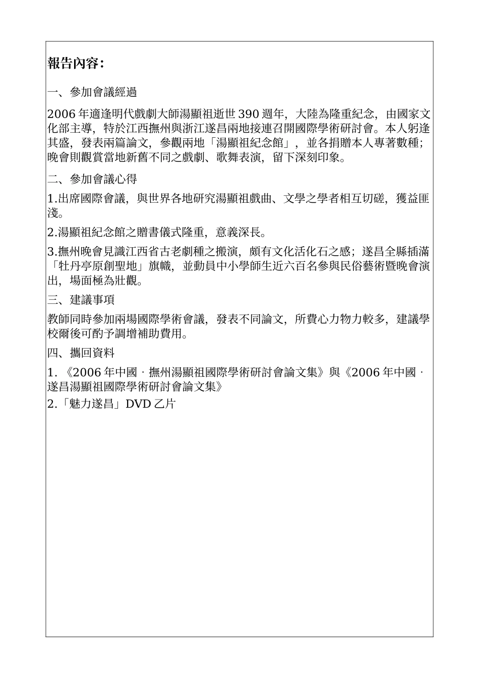 补助本校教师出席国际学术会议报告_第2页