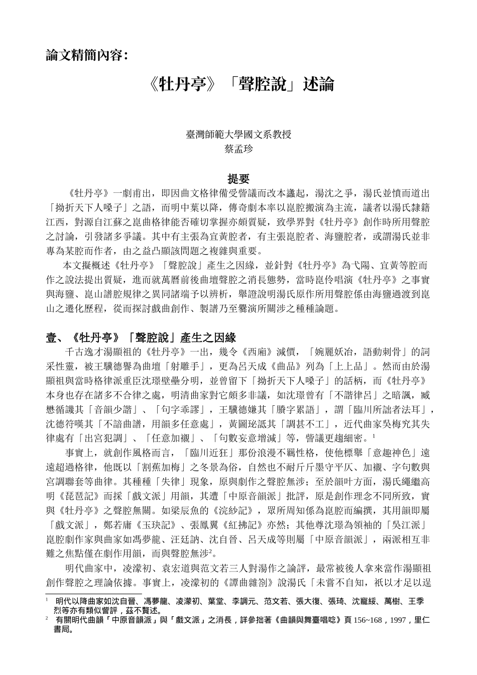 补助本校教师出席国际学术会议报告_第3页