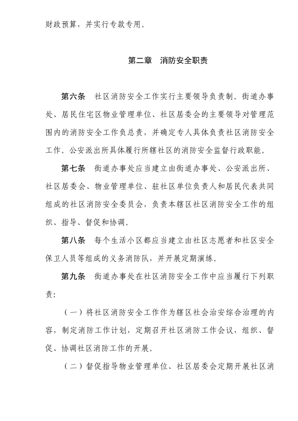 海上石油作业人员安全救生培训要求(13)(1)(1)_第2页