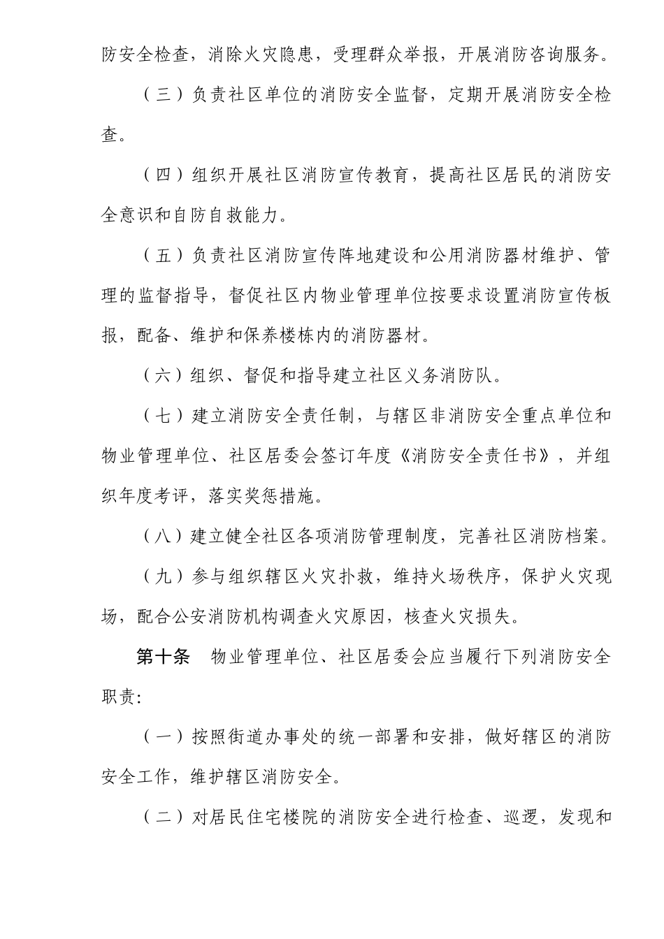 海上石油作业人员安全救生培训要求(13)(1)(1)_第3页