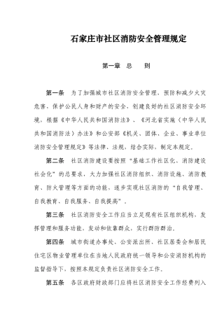 海上石油作业人员安全救生培训要求(13)(1)(1)