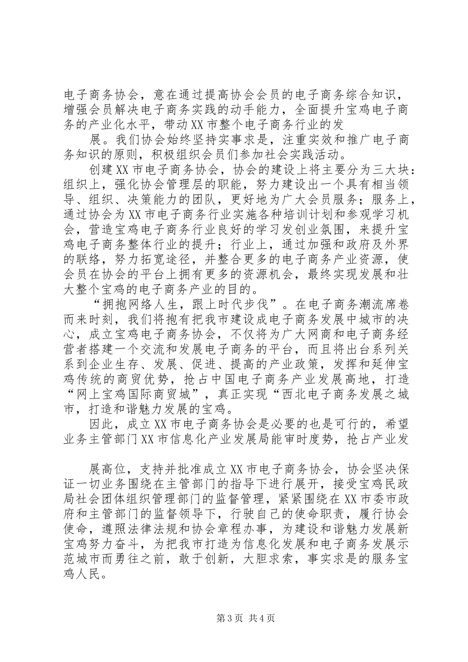 XX市慈善协会的申请报告 _第3页