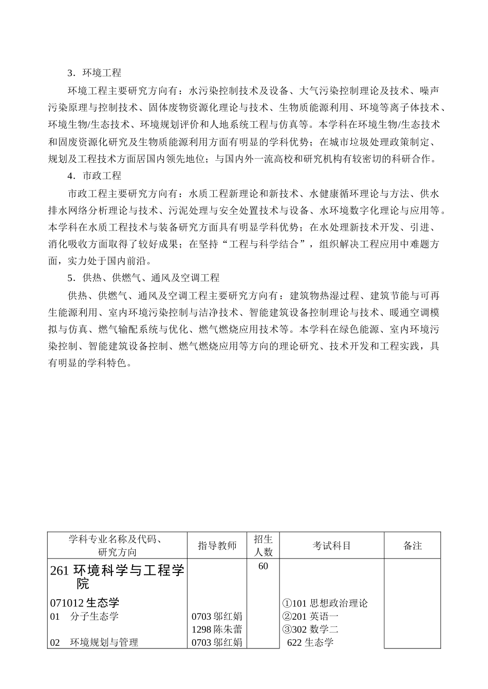 华中科技大学环境科学与工程学院XXXX招生简章_第2页