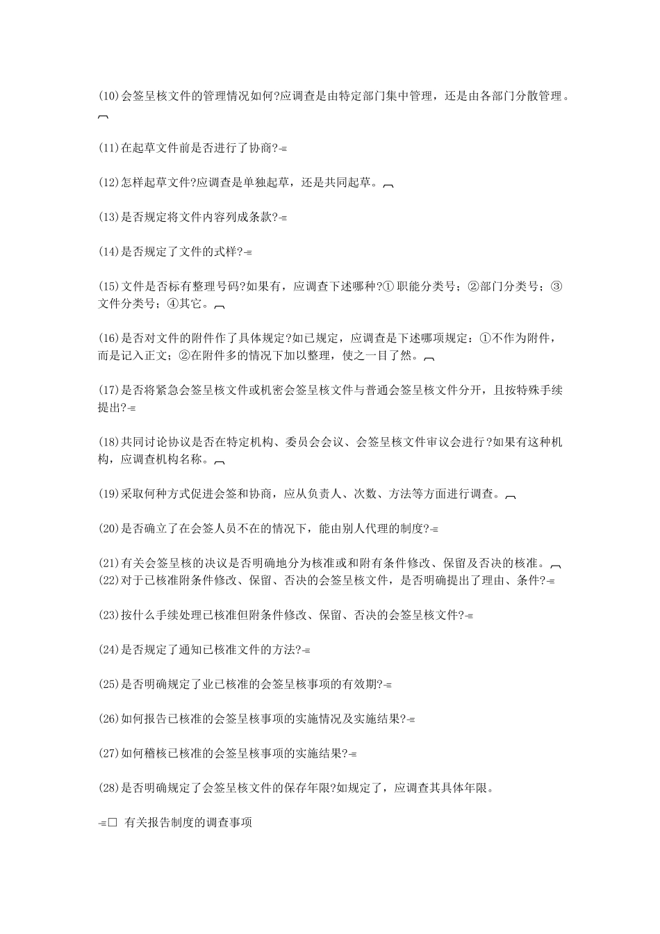 第三章哈佛经理职责检测手册_第3页