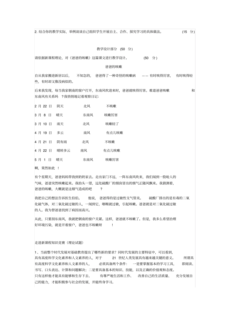 小学语文教师基本功大赛题库一_第2页