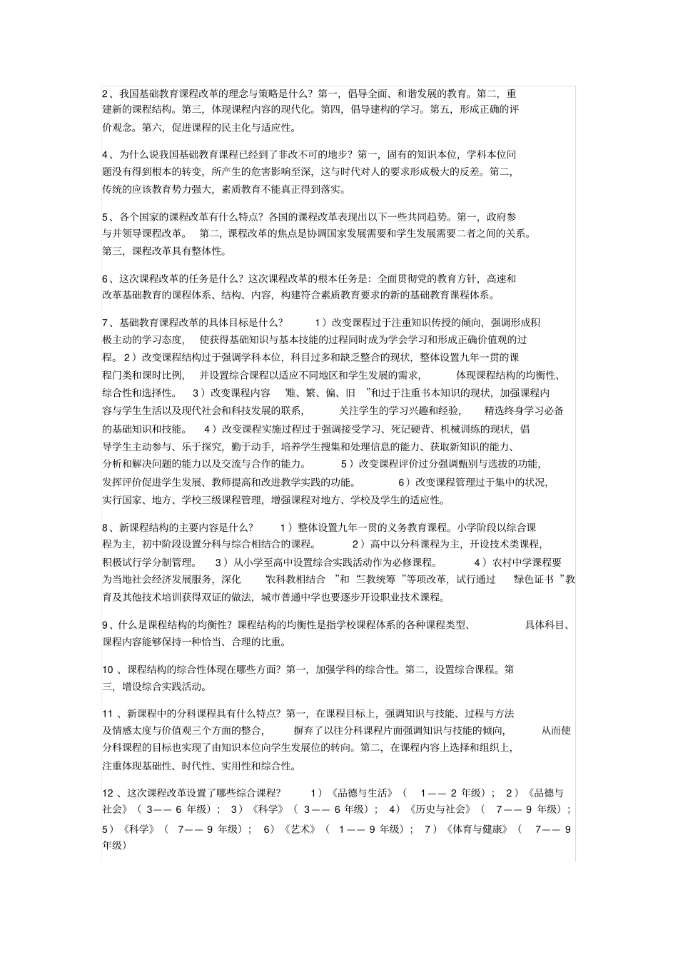 小学语文教师基本功大赛题库一_第3页