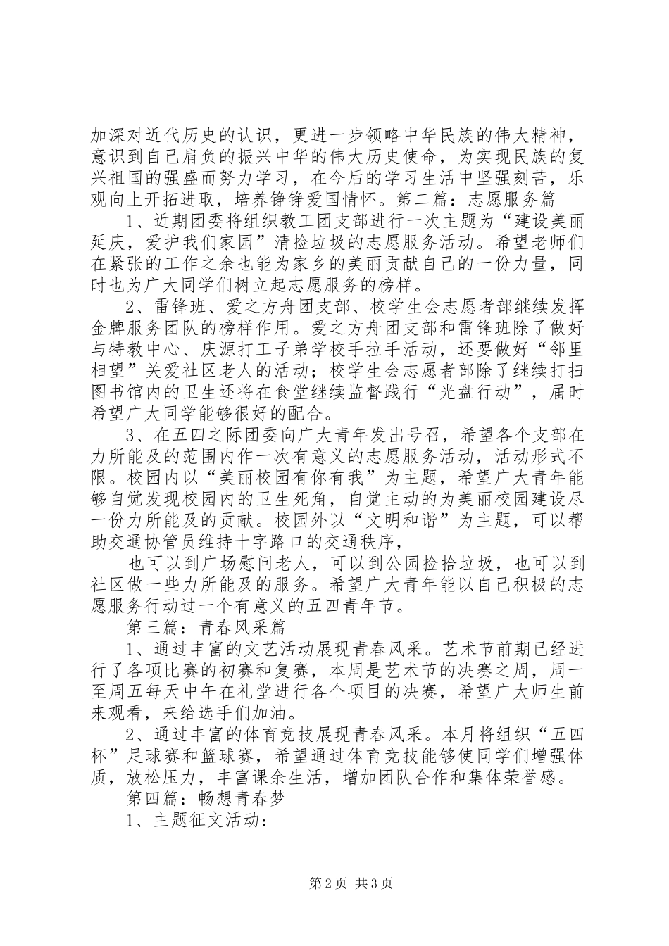 学院“传五四精神扬青春风采”五四青年节主题系列活动实施方案 _第2页