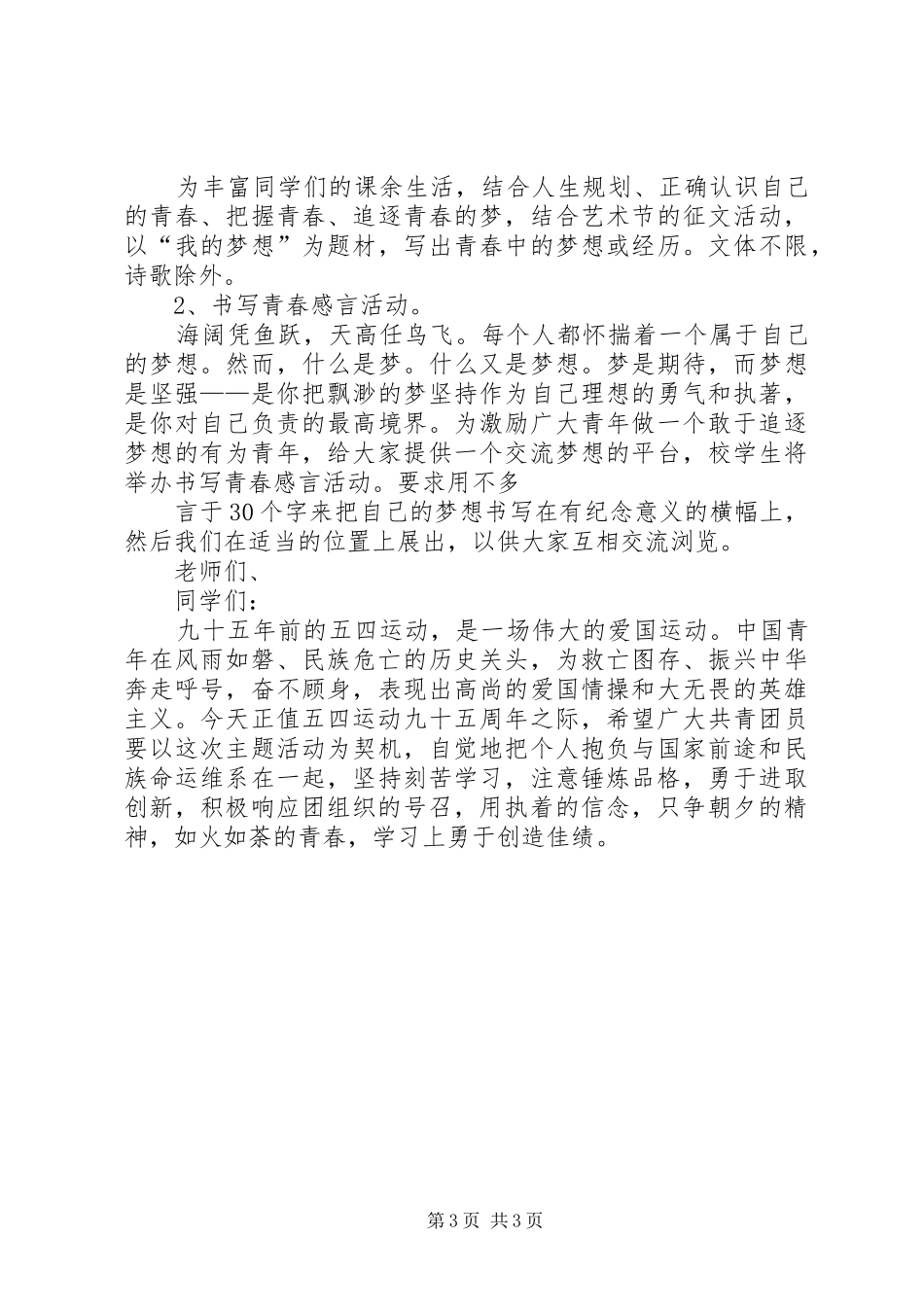 学院“传五四精神扬青春风采”五四青年节主题系列活动实施方案 _第3页