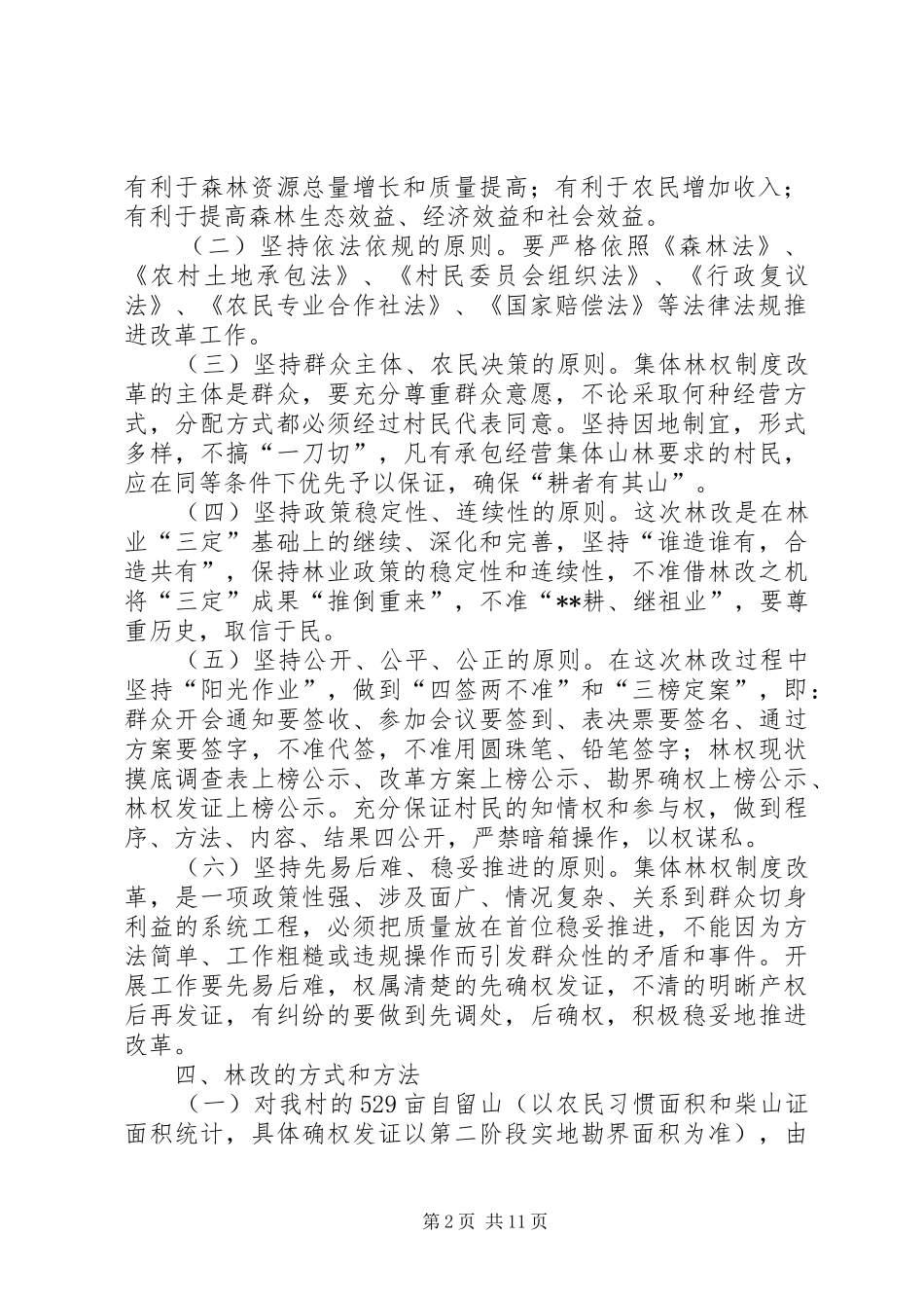 南充进一步完善集体林权制度的方案征求意见稿 _第2页