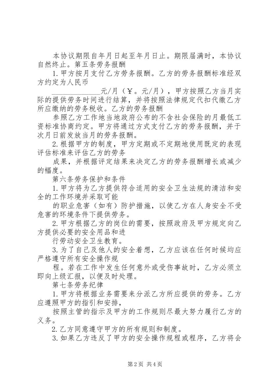 退休人员返聘实施方案 _第2页