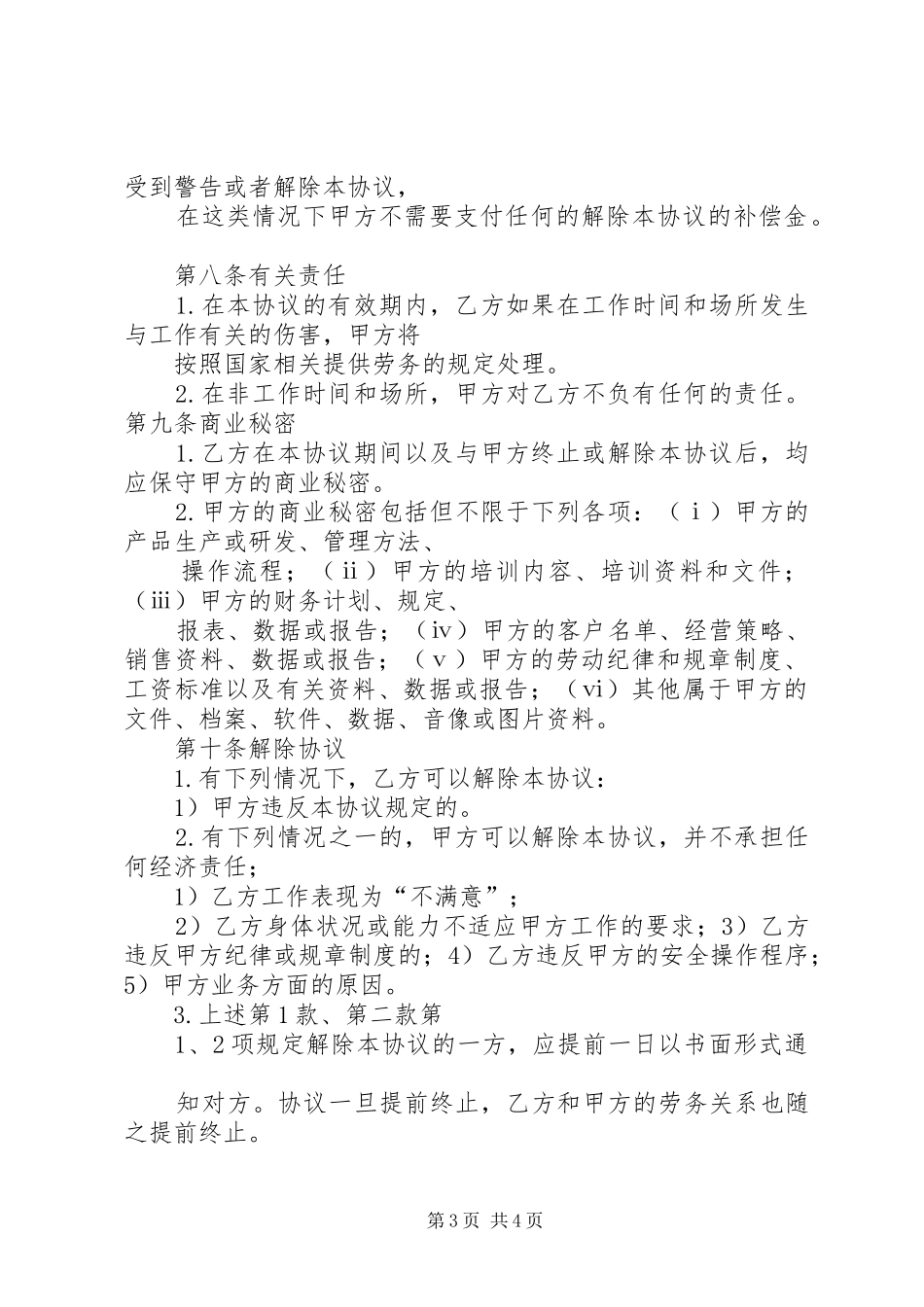 退休人员返聘实施方案 _第3页