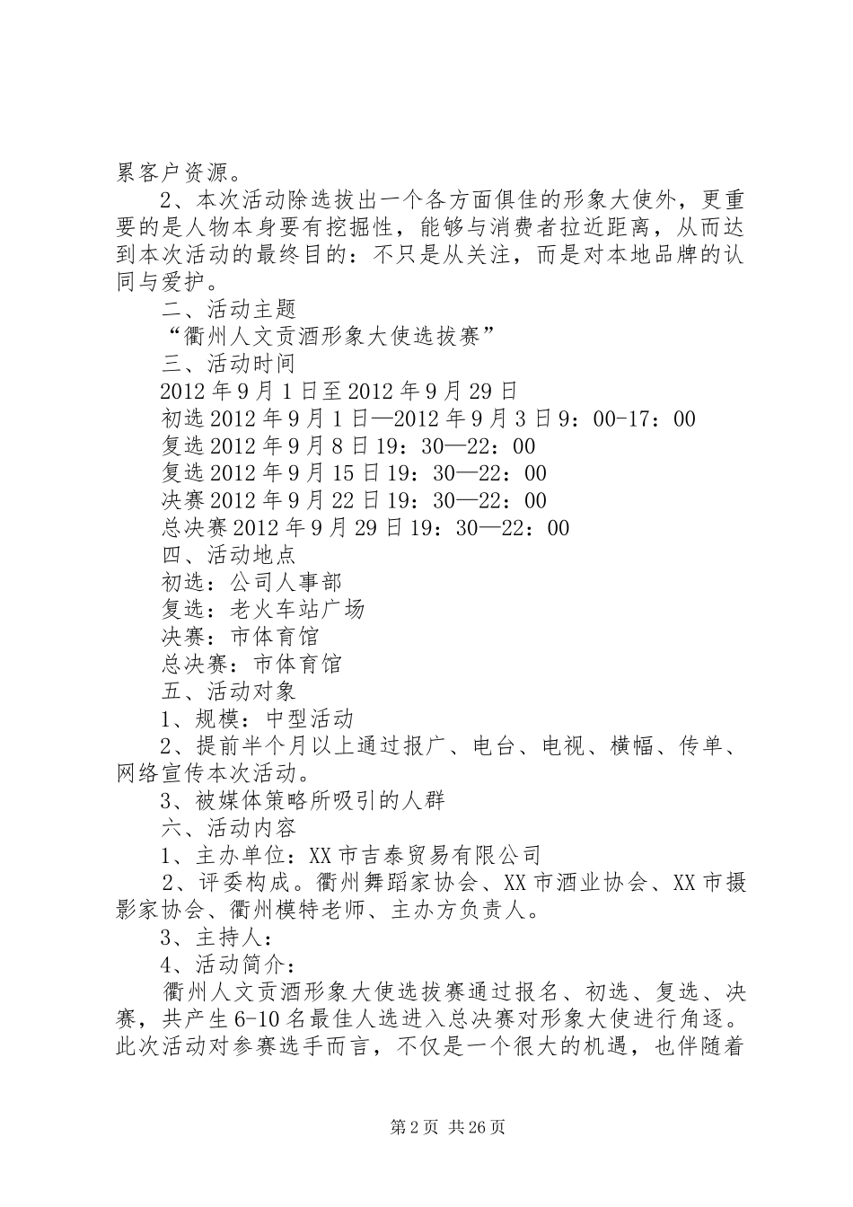 企业形象大使选拔赛实施方案 _第2页