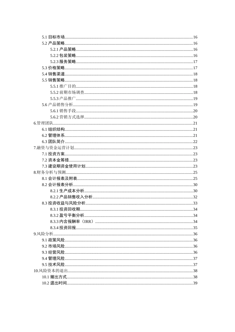 爱车宝产品创业策划方案_第3页