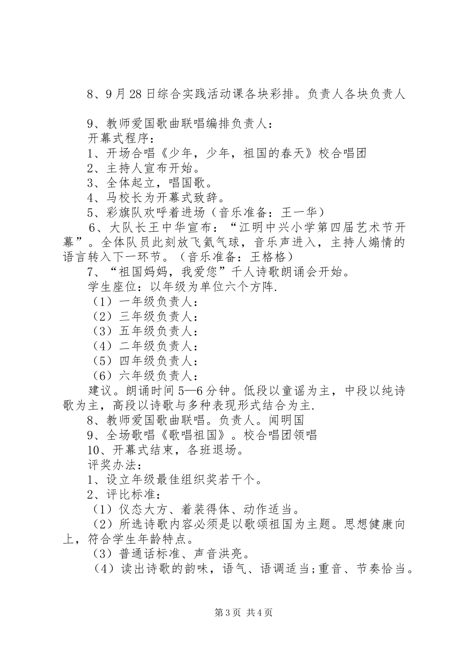 校园国庆节活动实施方案 _第3页