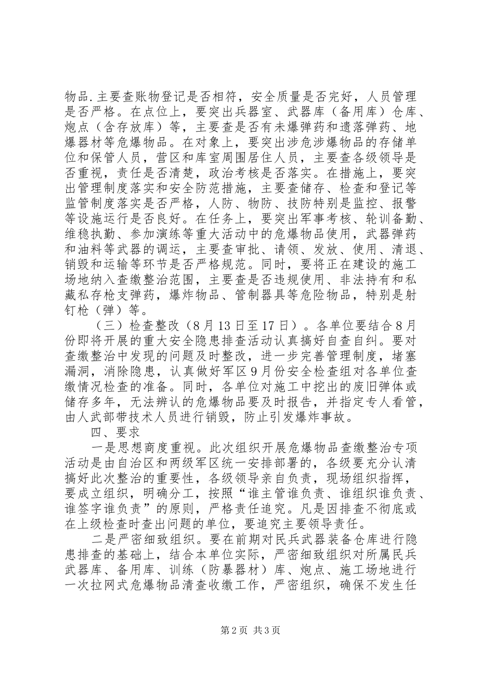 乡危爆物品专项治理行动方案 _第2页
