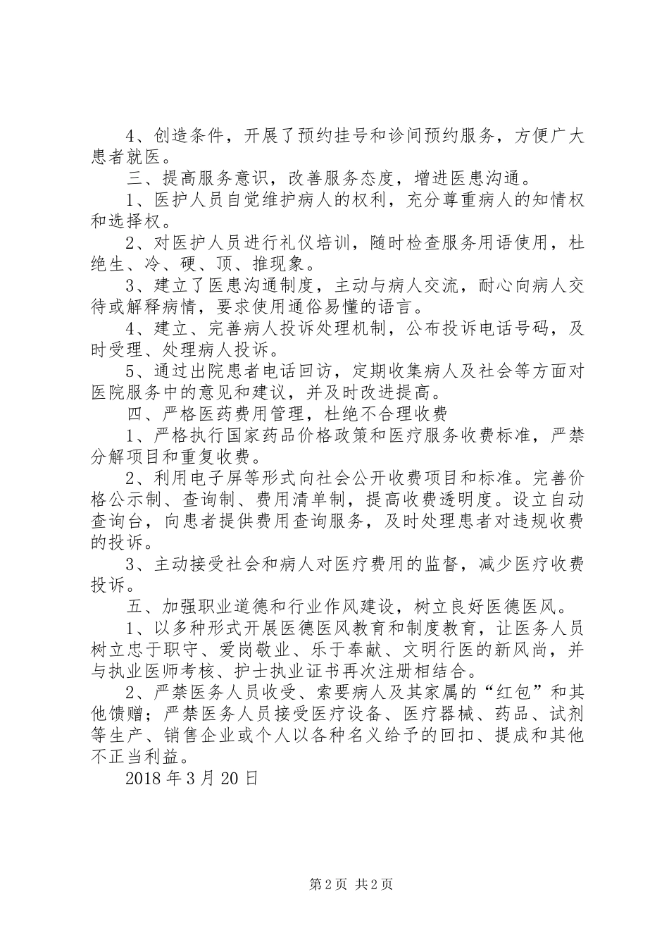 家政服务提质扩容行动实施方案落实情况 _第2页