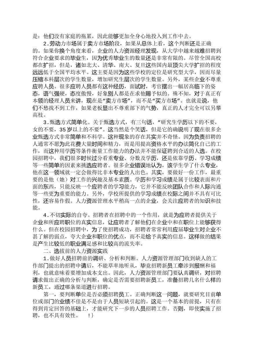 【精品文档-管理学】浅析企业如何在校园招聘中取得成功_人力资_第2页
