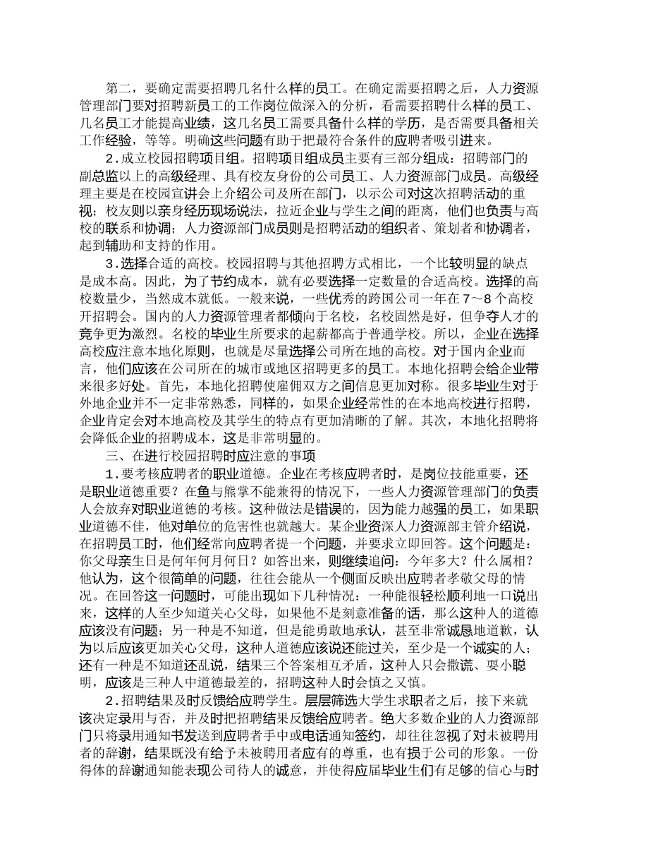 【精品文档-管理学】浅析企业如何在校园招聘中取得成功_人力资_第3页