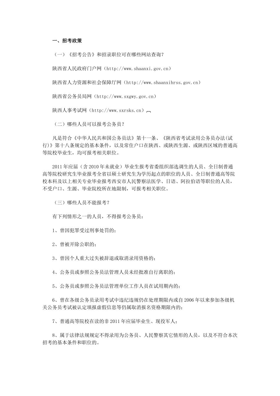 录用公务员(选调生)和参照公务员法管理单位工作人员报考指南_第1页