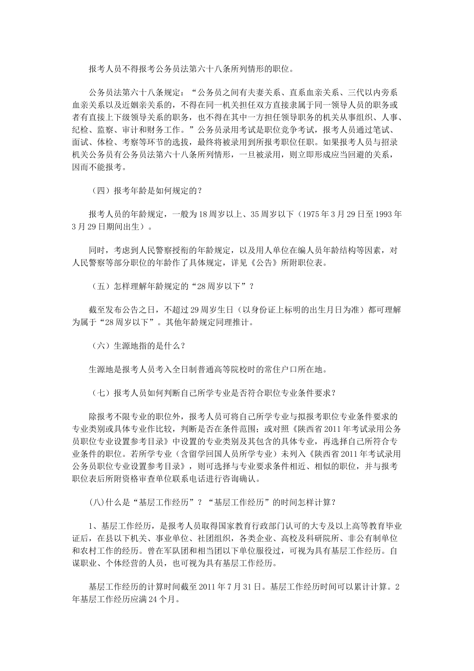 录用公务员(选调生)和参照公务员法管理单位工作人员报考指南_第2页