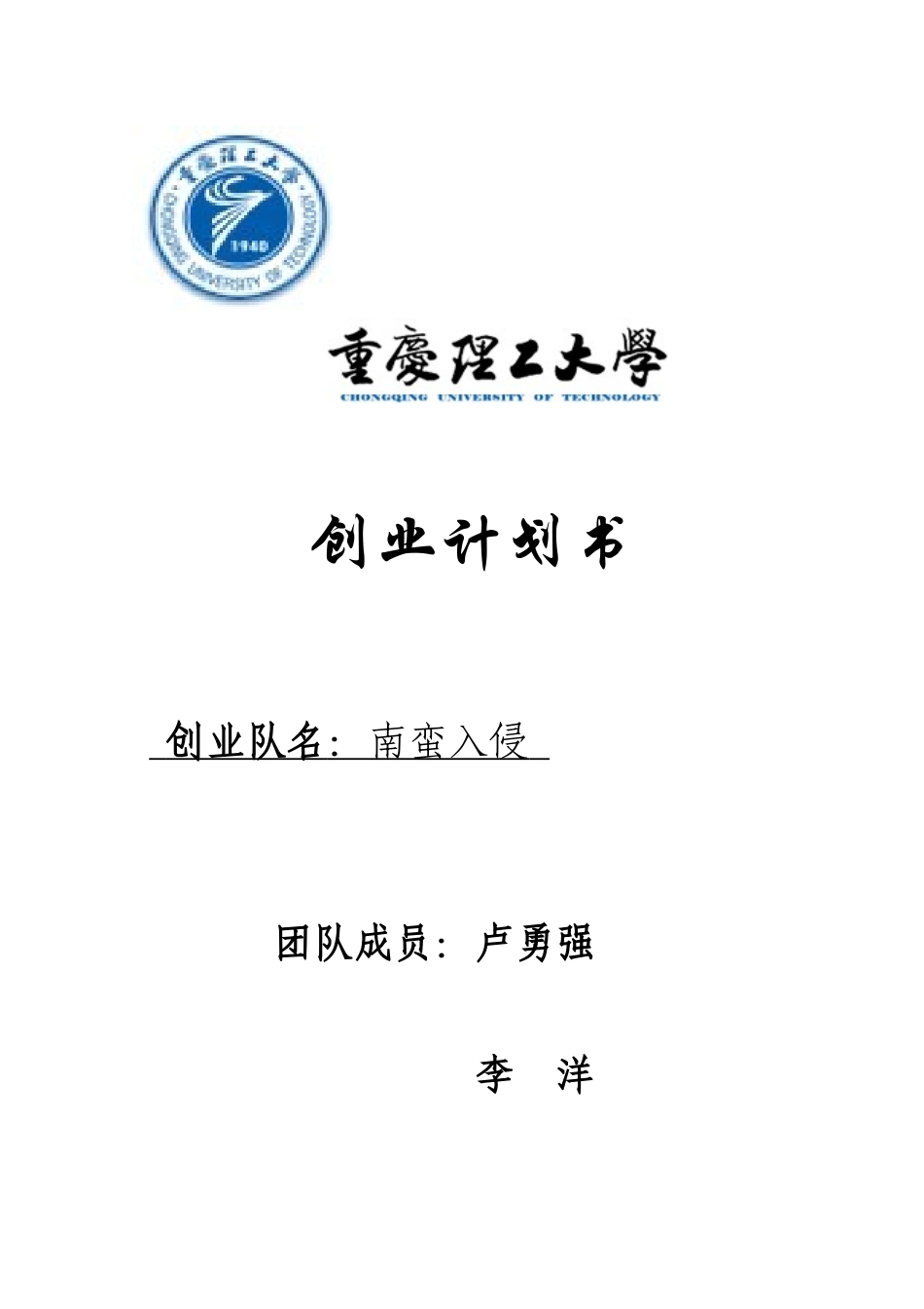 创业策划书7156881176_第1页