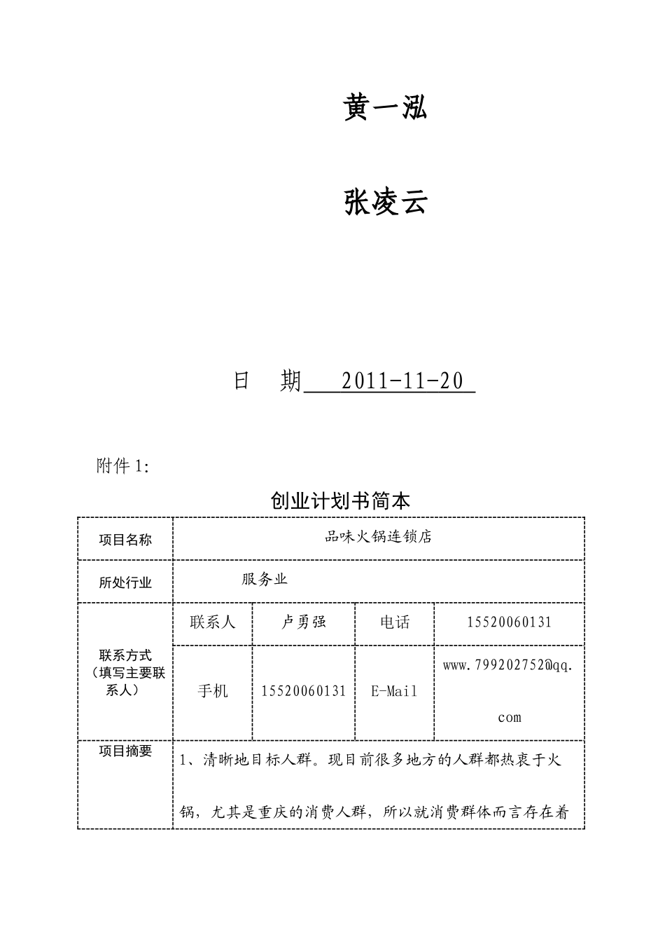 创业策划书7156881176_第2页